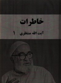 montazeri