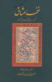 naghme7