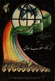 nehzat6
