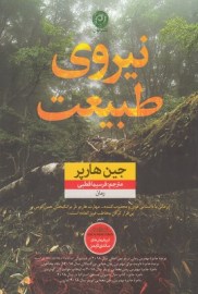 niroye1