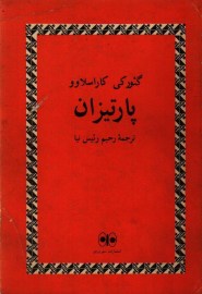 partizan3