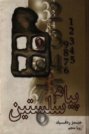 payame3