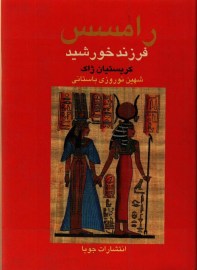 ramses9