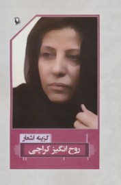 rohangi
