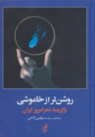 roshan