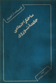 sakhtare