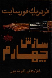 sazedhe