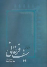 seif