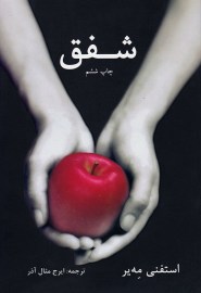shafagh