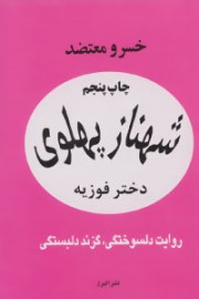 shahnaz