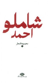 shamlo