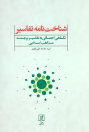 shenakht8