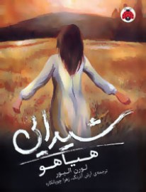 sheyda