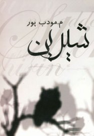 shirin8