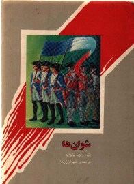 shovan