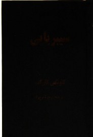 sibriaiy