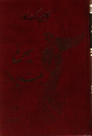 simorgh