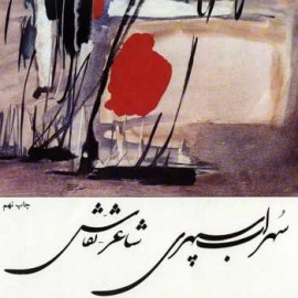sohrab8
