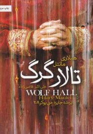 talar