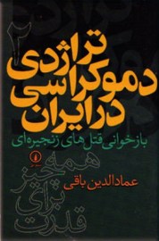terazhedi7