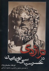 yonan