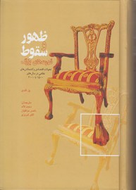zohor