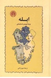 ابله