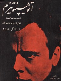 اتوهیپنوتیزم
