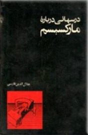 ارکسیسم
