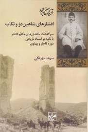 افشار
