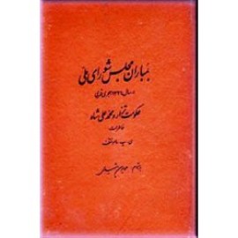 بمیاران
