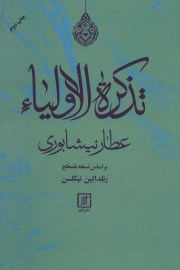 تذکره
