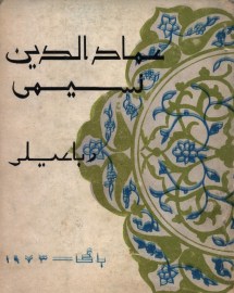 عماد