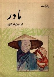 مادر
