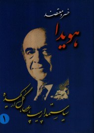 هویدا