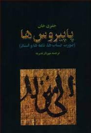 پاپیروس