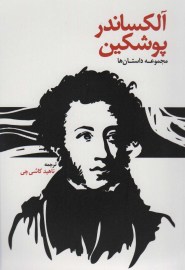 پوشکین