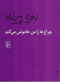 چراغ