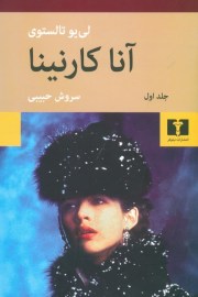 کارنین