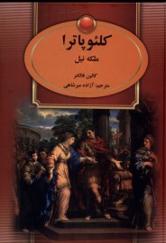 کلئوپاترا